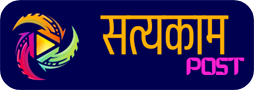 Satyakam Post | सत्यकाम पोस्ट