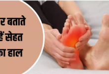 Photo of झनझनाहट से लेकर एड़ी के दर्द तक, आपके पैर भी देते हैं 6 बीमारियों का संकेत