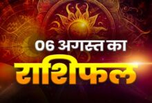 Photo of 6 अगस्त  2025 का राशिफल
