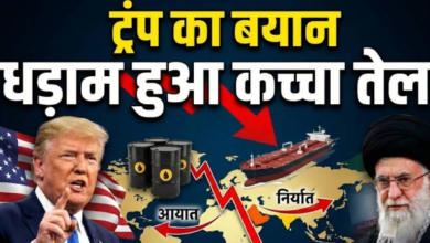 Photo of ईरान को लेकर ट्रंप ने ऐसा क्या बोल दिया कि धड़ाम हुई कच्चे तेल की कीमत