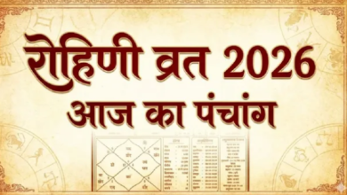 Photo of  रोहिणी व्रत के दिन बन रहे ये योग