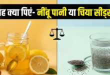 Photo of नींबू-शहद या चिया सीड्स? पेट की जिद्दी चर्बी पिघलाने में कौन है असली बाहुबली?