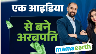 Photo of पति-पत्नी की जोड़ी ने बनाना शुरू किए टॉक्सिन फ्री बेबी प्रोडक्ट्स, आइडिया हुआ सक्सेस