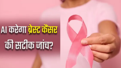 Photo of ब्रेस्ट कैंसर की स्क्रीनिंग में ‘गेमचेंजर’ साबित हो सकता है AI