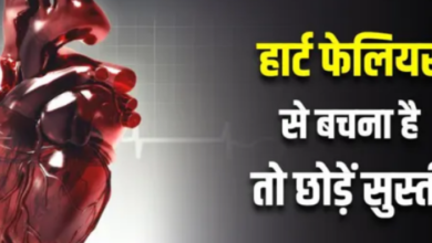 Photo of डायबिटीज में फिजिकल एक्टिविटी की कमी है हार्ट फेलियर की असली वजह