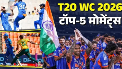 Photo of T20 World Cup 2026 के वो टॉप 5 मोमेंट्स जब धड़कनें हुई तेज