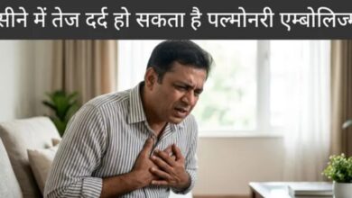 Photo of क्या है पल्मोनरी एम्बोलिज्म, जिससे हुआ प्रतीक यादव को कार्डियक अरेस्ट?