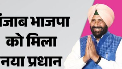Photo of केवल ढिल्लों बने पंजाब भाजपा अध्यक्ष: पहली बार जट्ट सिख को पार्टी की कमान