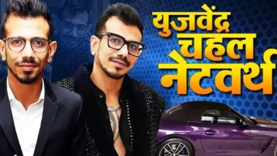 Photo of Happy Birthday Yuzvendra Chahal: 25 करोड़ का घर, लग्जरी गाड़ियां और करोड़ों की नेटवर्थ